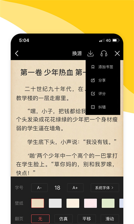 阅扑小说截图2