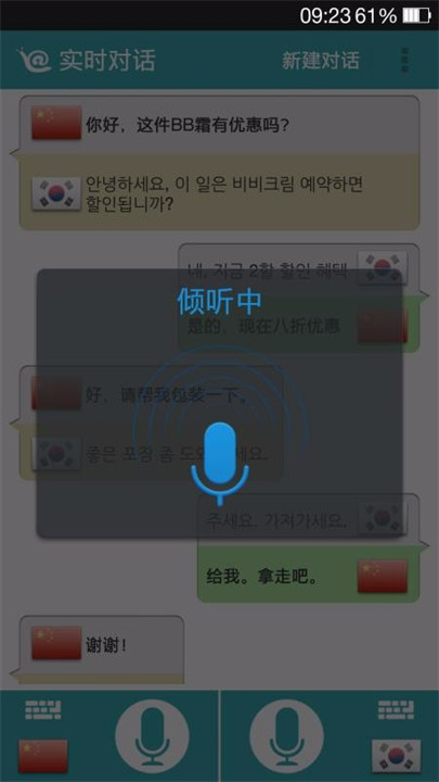对话翻译截图1