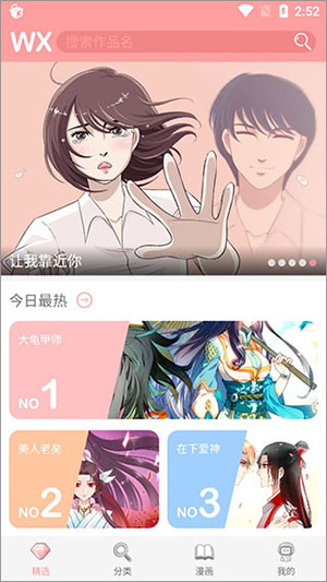 扑飞漫画截图1