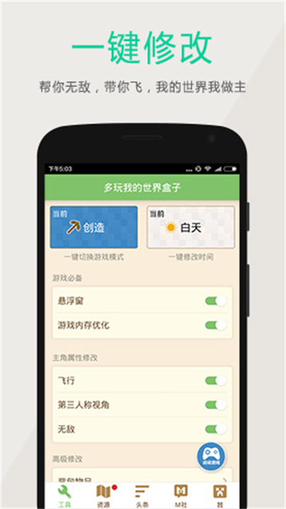 多玩我的世界盒子旧版截图2