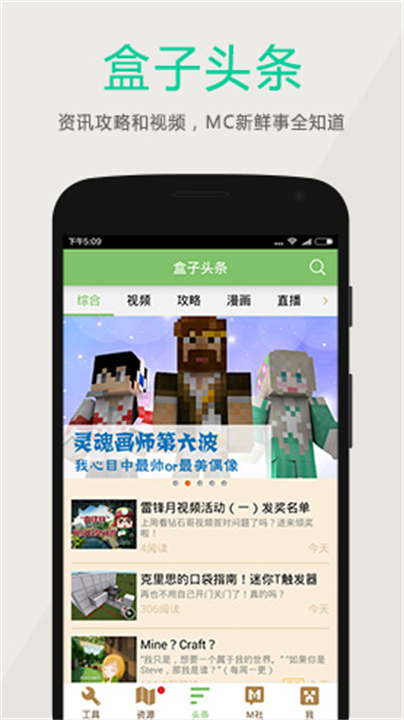多玩我的世界盒子旧版截图3