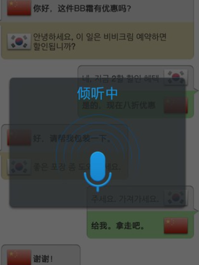 对话翻译