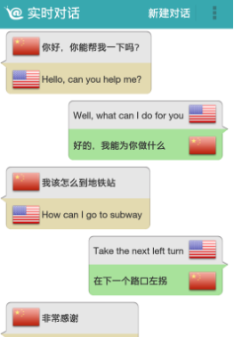 对话翻译