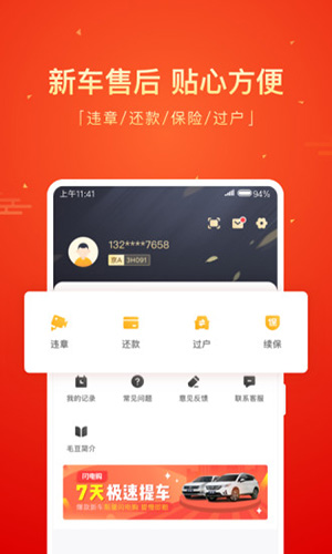 毛豆新车网app截图5