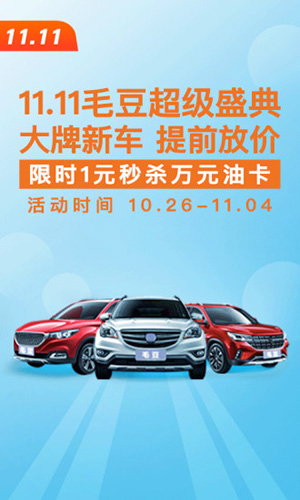 毛豆新车网app截图4