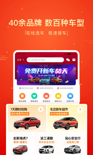 毛豆新车网app截图3