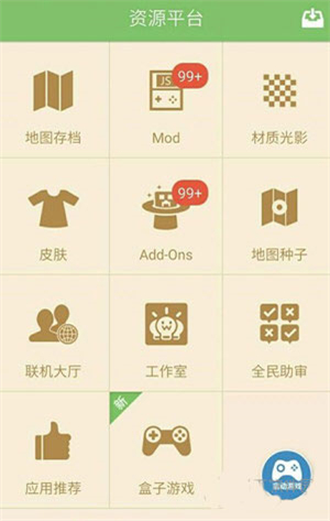 多玩我的世界盒子旧版