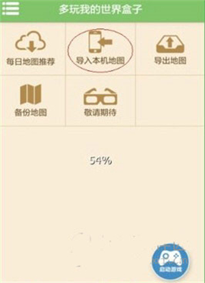 多玩我的世界盒子旧版