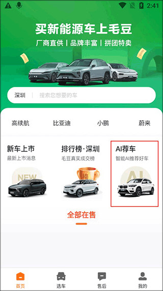 毛豆新车网app
