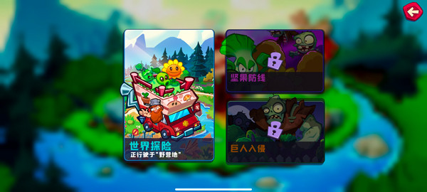 植物大战僵尸3手机版