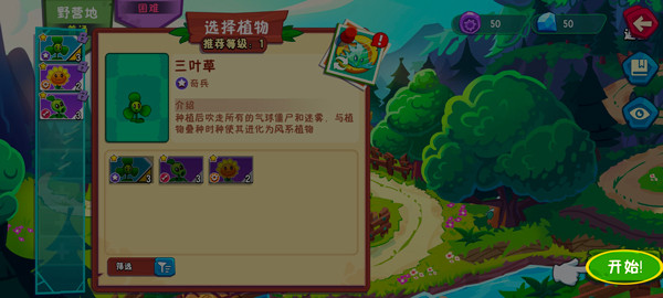 植物大战僵尸3手机版