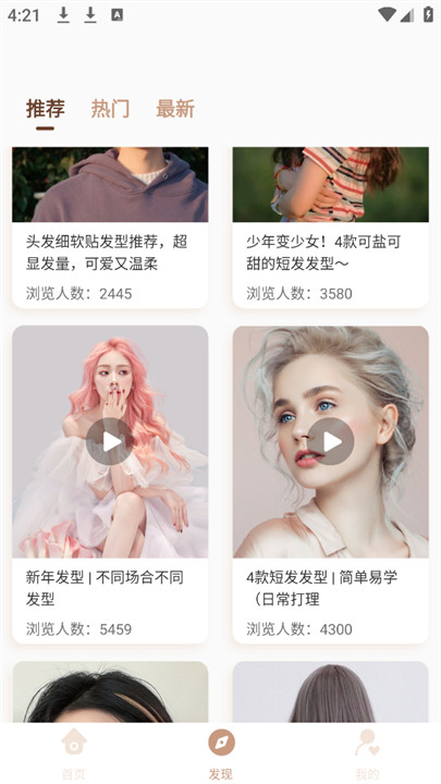 换发型测脸型神器截图3