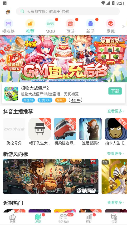 gg大玩家截图2