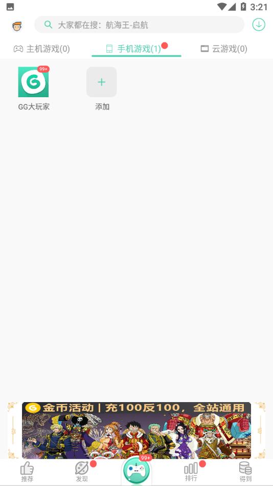 gg大玩家截图3