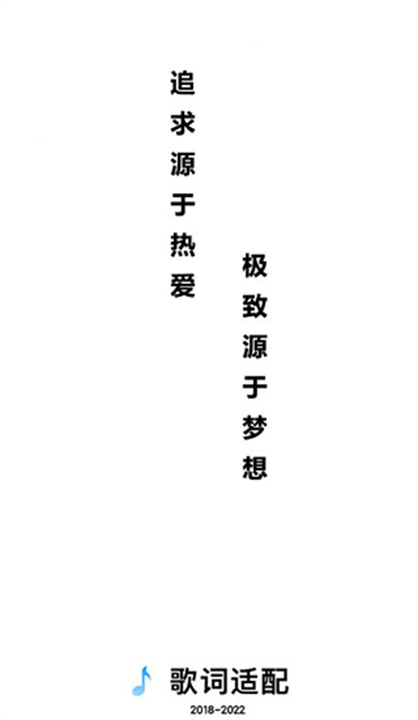 歌词适配截图5