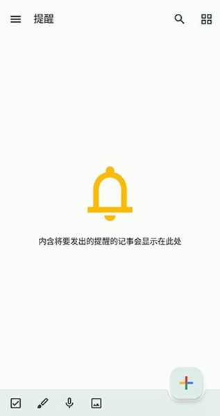 google keep云笔记截图4