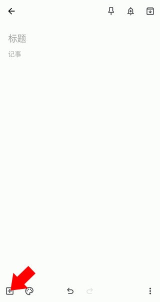 google keep云笔记