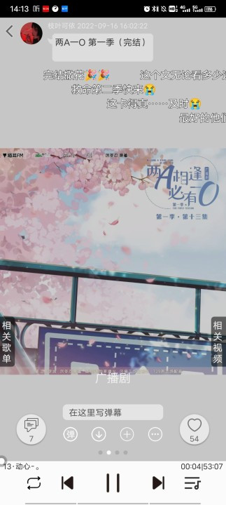 怎么搜广播剧配图2