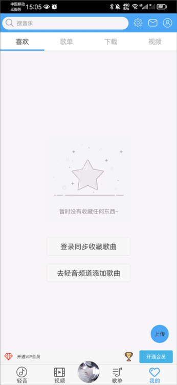 怎么上传音乐配图1