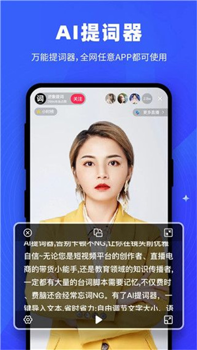 逆象提词器截图5