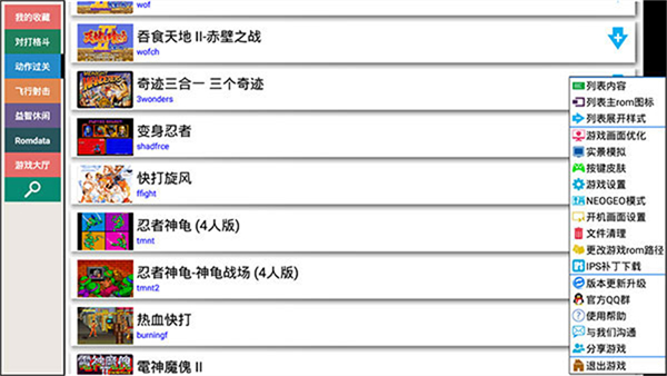 Kawaks街机模拟器截图3