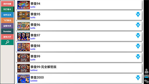 Kawaks街机模拟器截图2