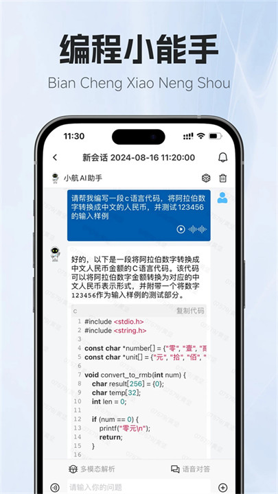 小航ai助手截图2