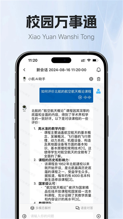 小航ai助手截图3