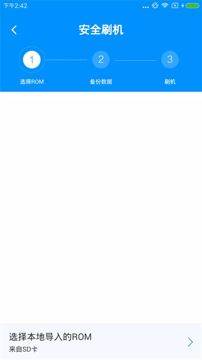 刷机精灵一键root截图2