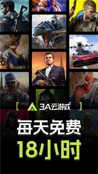 3A云游截图3