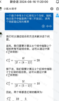 小航ai助手