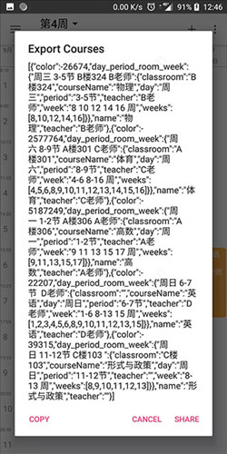 Simple课程表app4