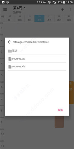 Simple课程表app2