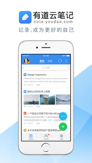 有道云协作手机版截图4