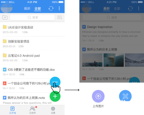 有道云协作手机版