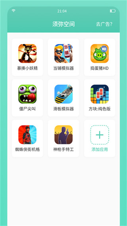 须弥空间截图2