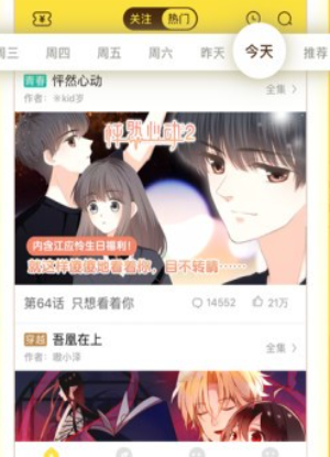 香香漫画阅读