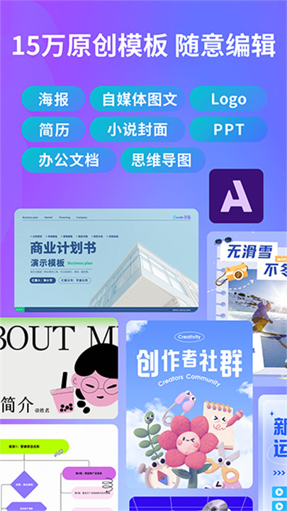 Canva可画中文版截图1