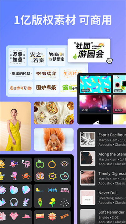 Canva可画中文版截图2