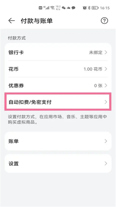 华为音乐