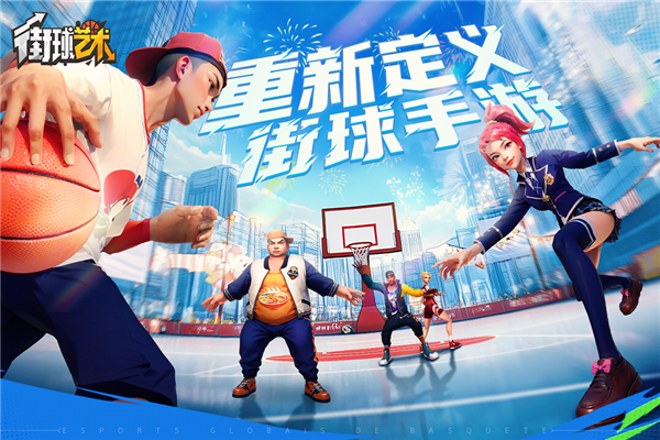 街球艺术国际服截图1