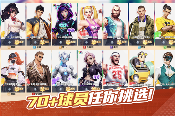 街球艺术国际服截图3