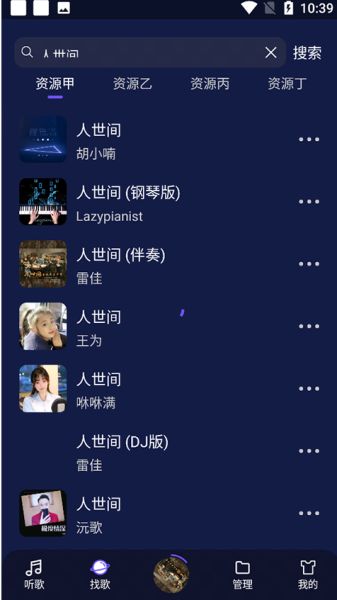 FLYMUSIC音乐截图2