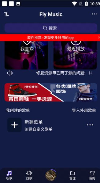FLYMUSIC音乐截图4