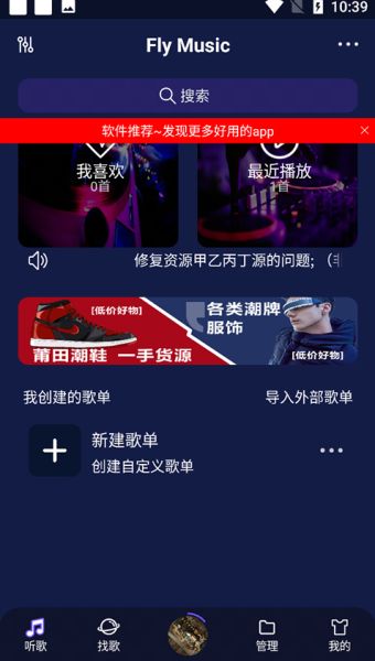 FLYMUSIC音乐截图1