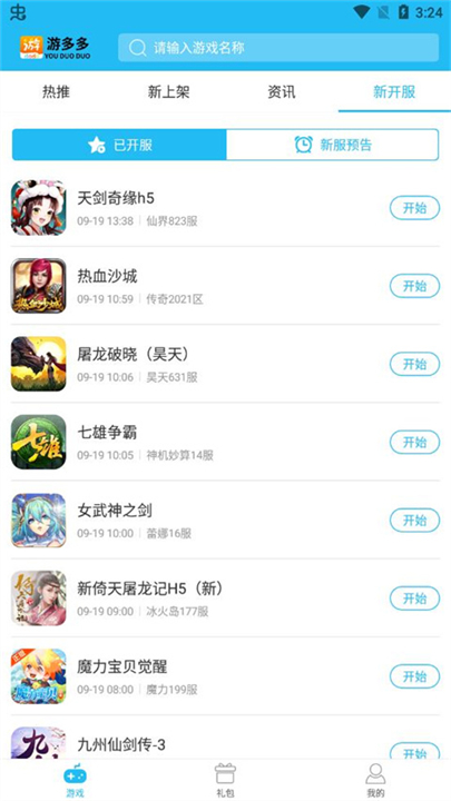 游多多截图5