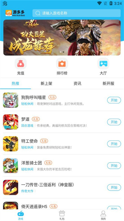 游多多截图3