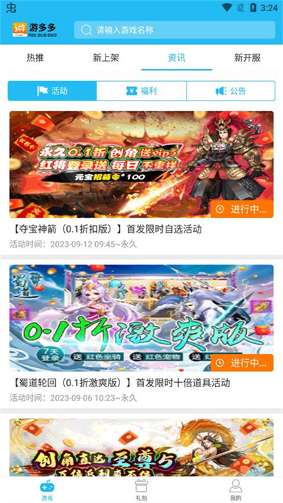 游多多截图2