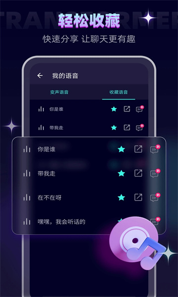 XA变声器实时变音截图2