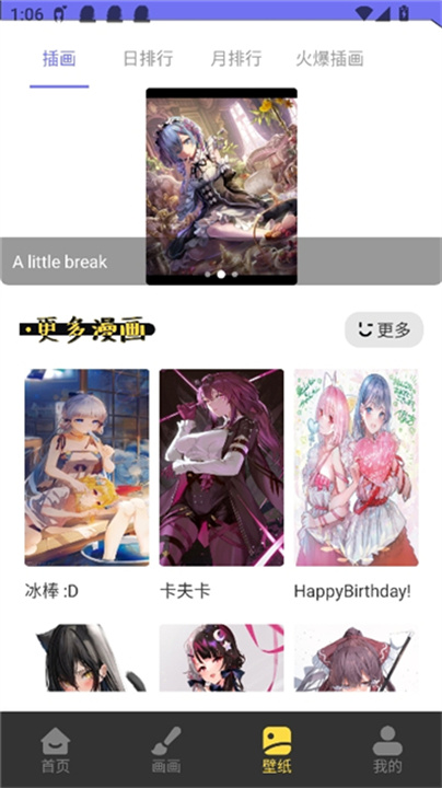 弗士漫画追漫软件截图3